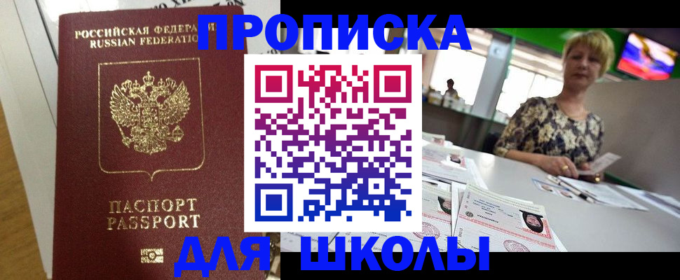 регистрация в Спасске-Дальнем