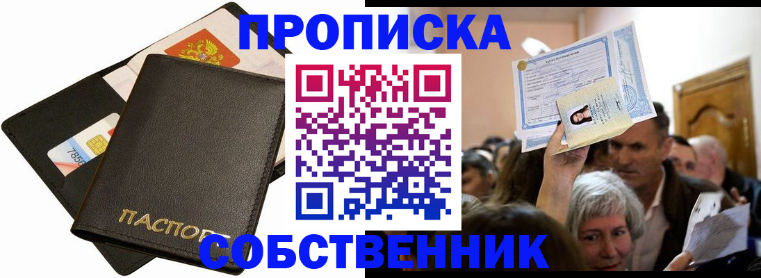 временная регистрация собственник в Спасске-Дальнем