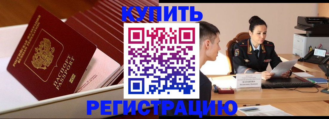 временная регистрация для школы в Спасске-Дальнем