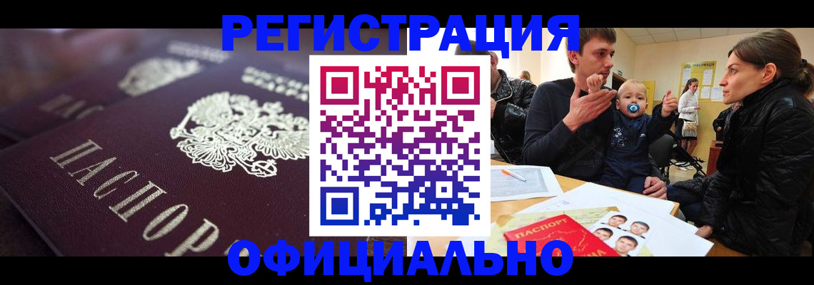 регистрация в Спасске-Дальнем