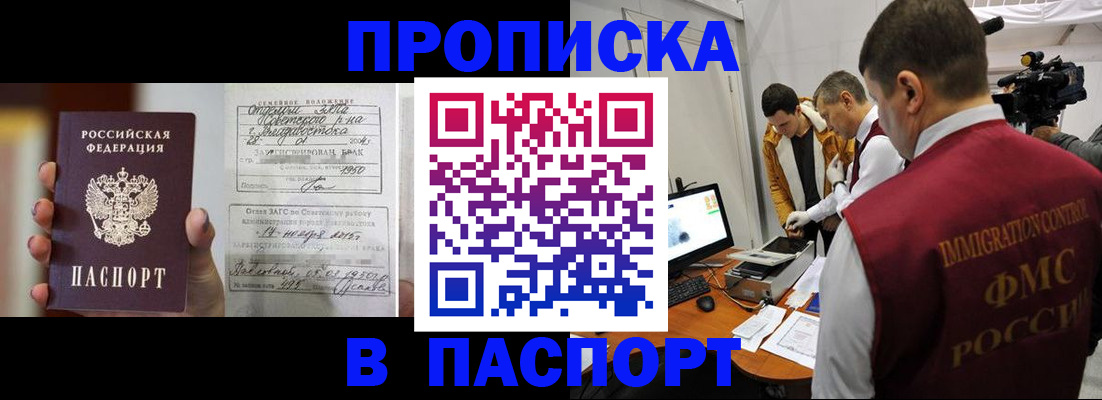 прописка паспорт в Спасске-Дальнем